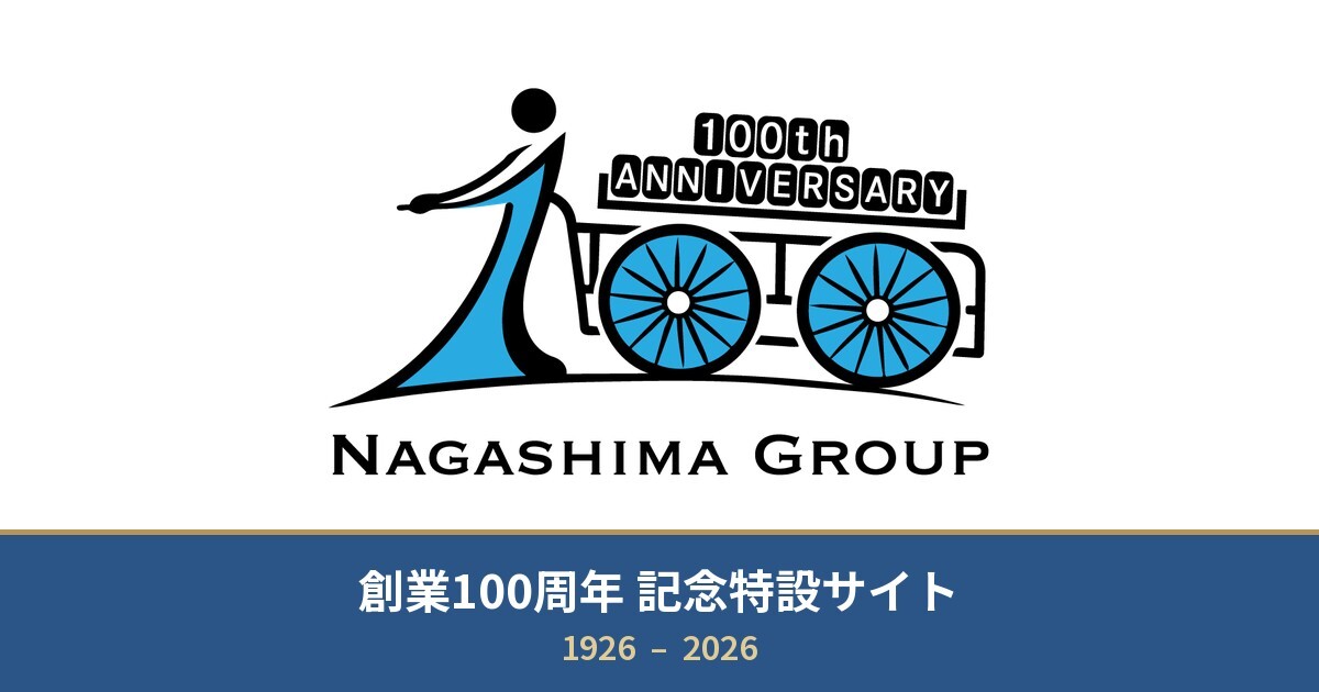 100周年ロゴに込めた想い｜長島梱包